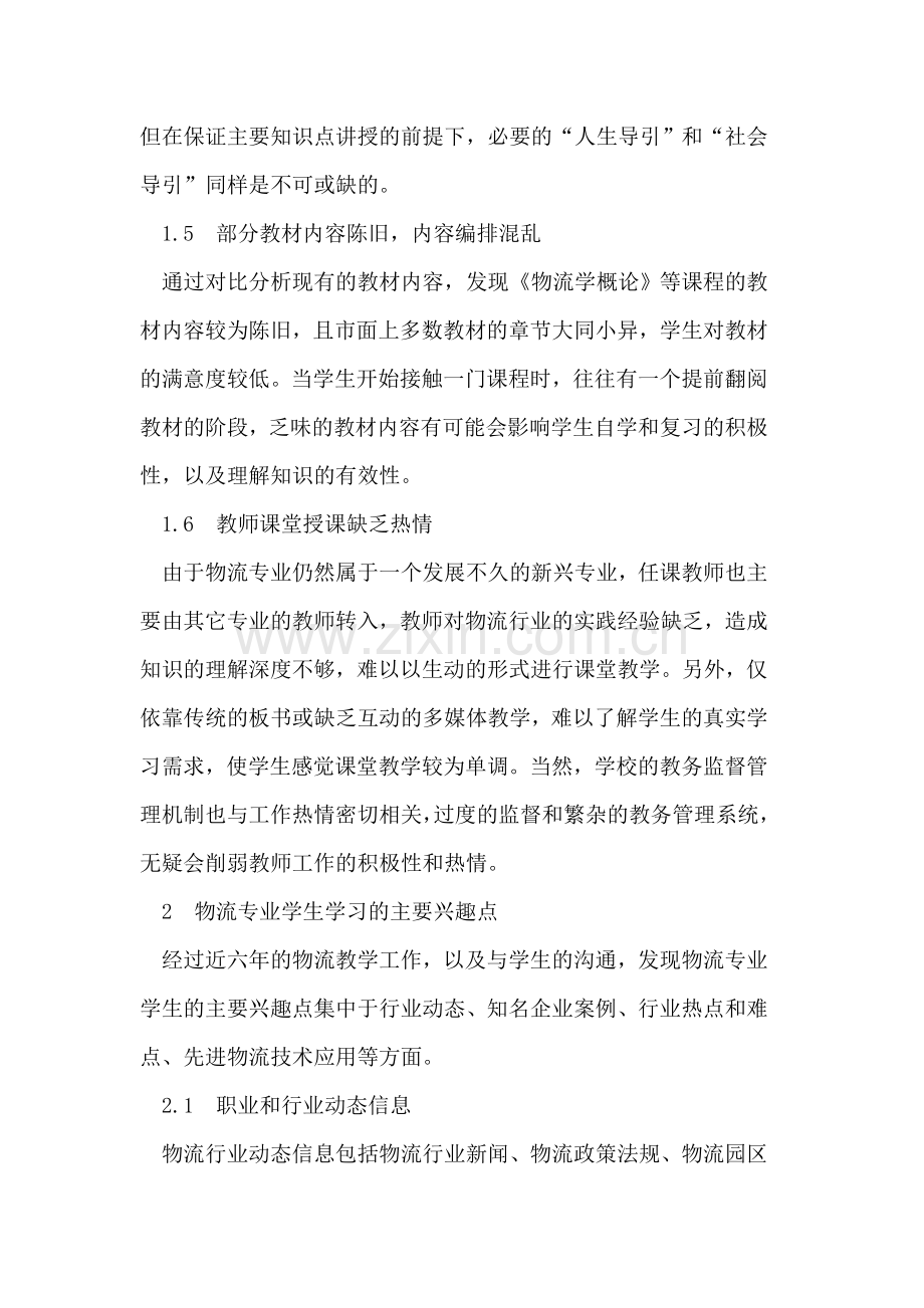 提高物流专业学生学习兴趣的途径.doc_第3页