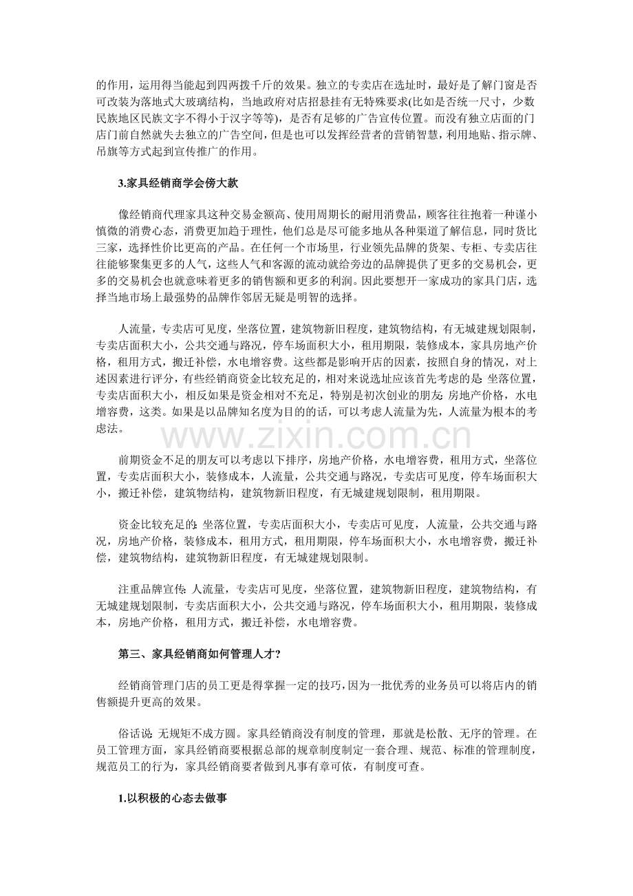 家具经销商从开店到盈利的具体流程.doc_第3页