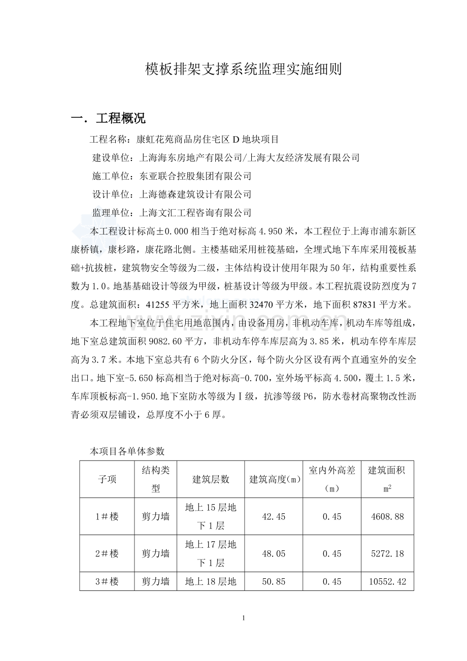 模板排架支撑系统监理细则.doc_第3页