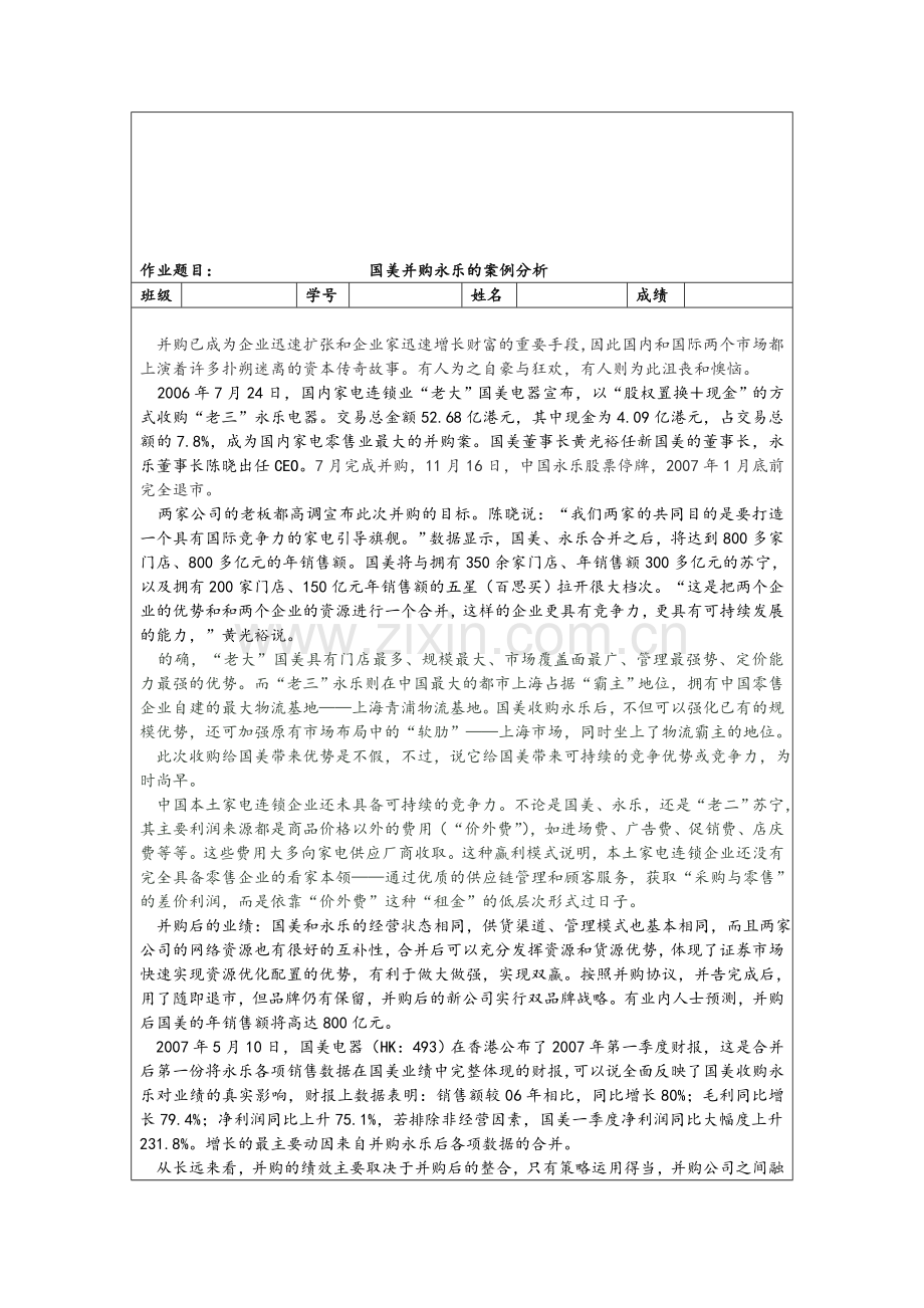 《高级财务管理》案例分析作业.doc_第1页