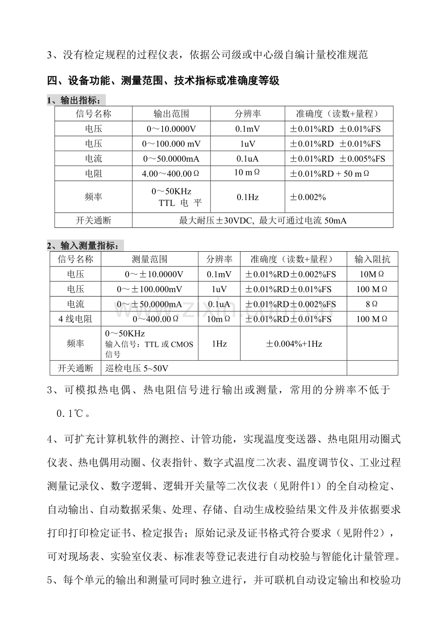 热工仪表校验装置技术协议.doc_第2页