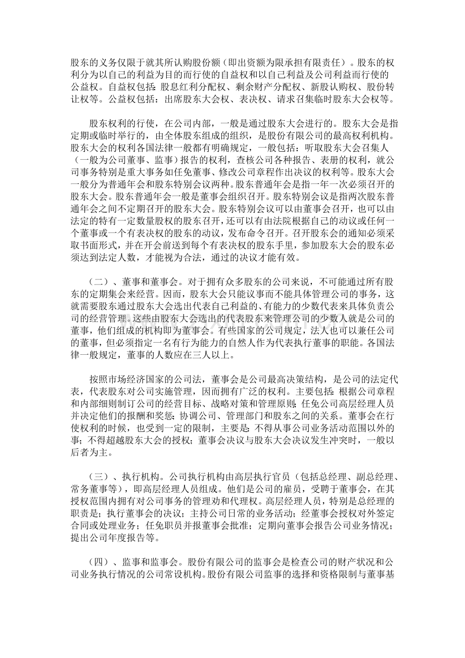 简述现代企业制度的法人治理结构.doc_第3页