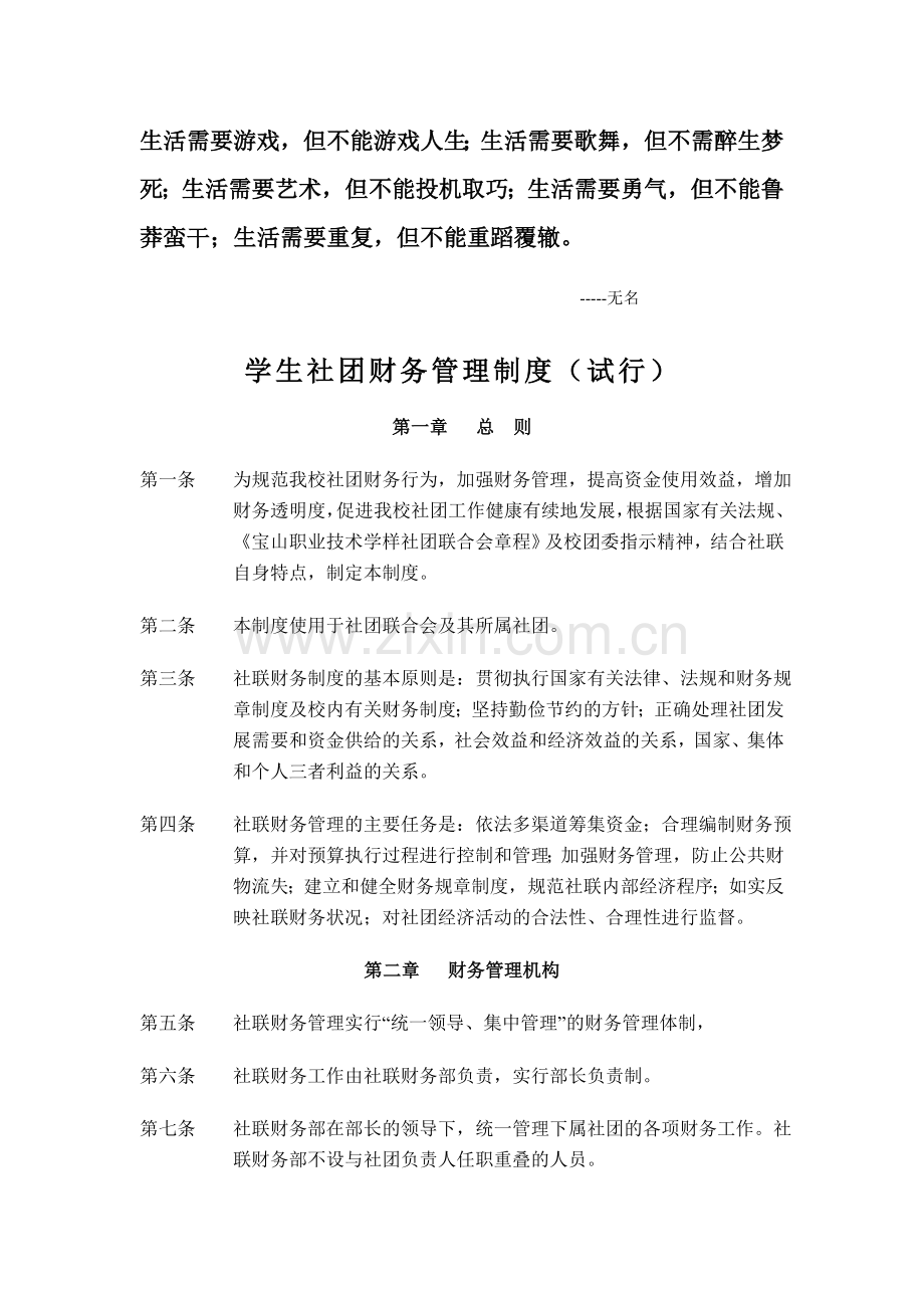 Dwyfvu学生社团财务管理制度(试行).doc_第1页