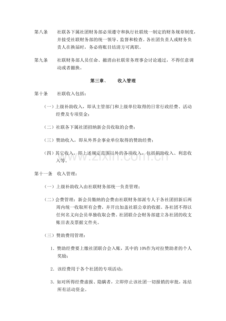 Dwyfvu学生社团财务管理制度(试行).doc_第2页