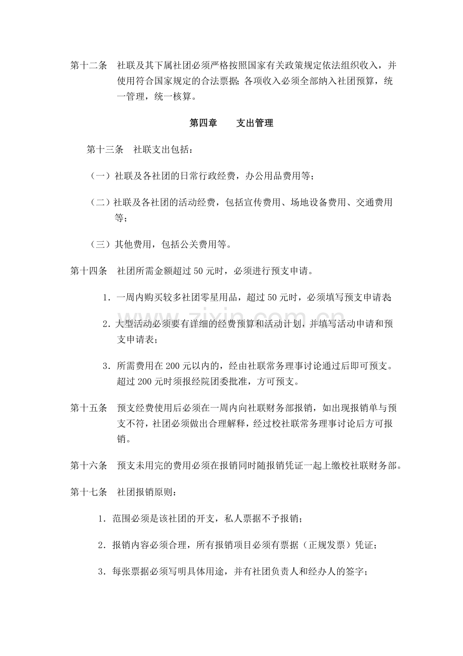 Dwyfvu学生社团财务管理制度(试行).doc_第3页