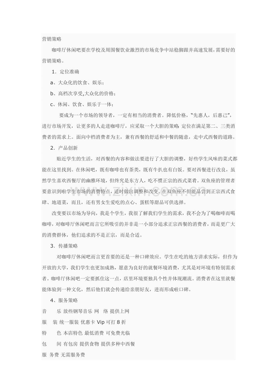 咖啡休闲吧论文.doc_第2页