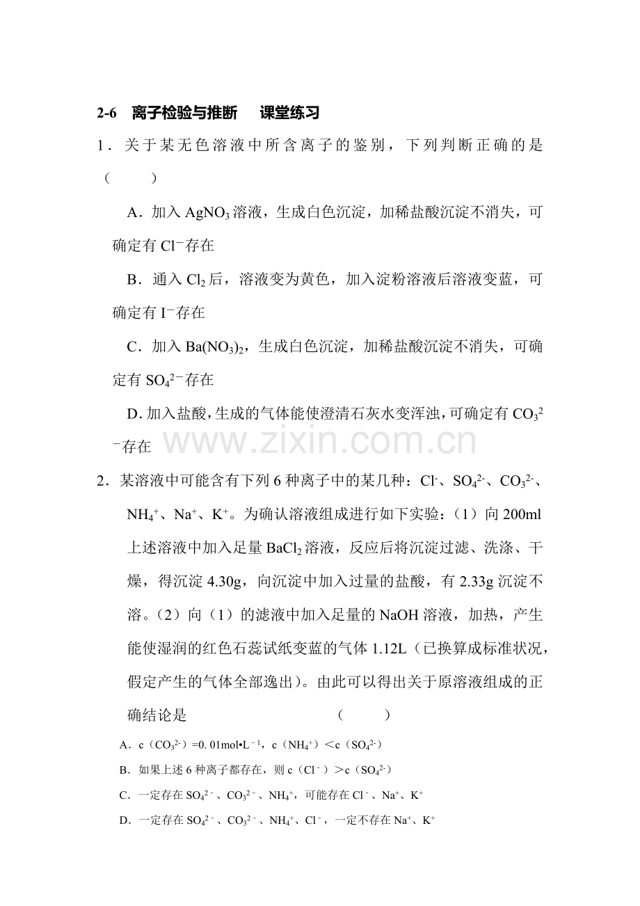 高三化学复习课时练习卷24.doc_第1页