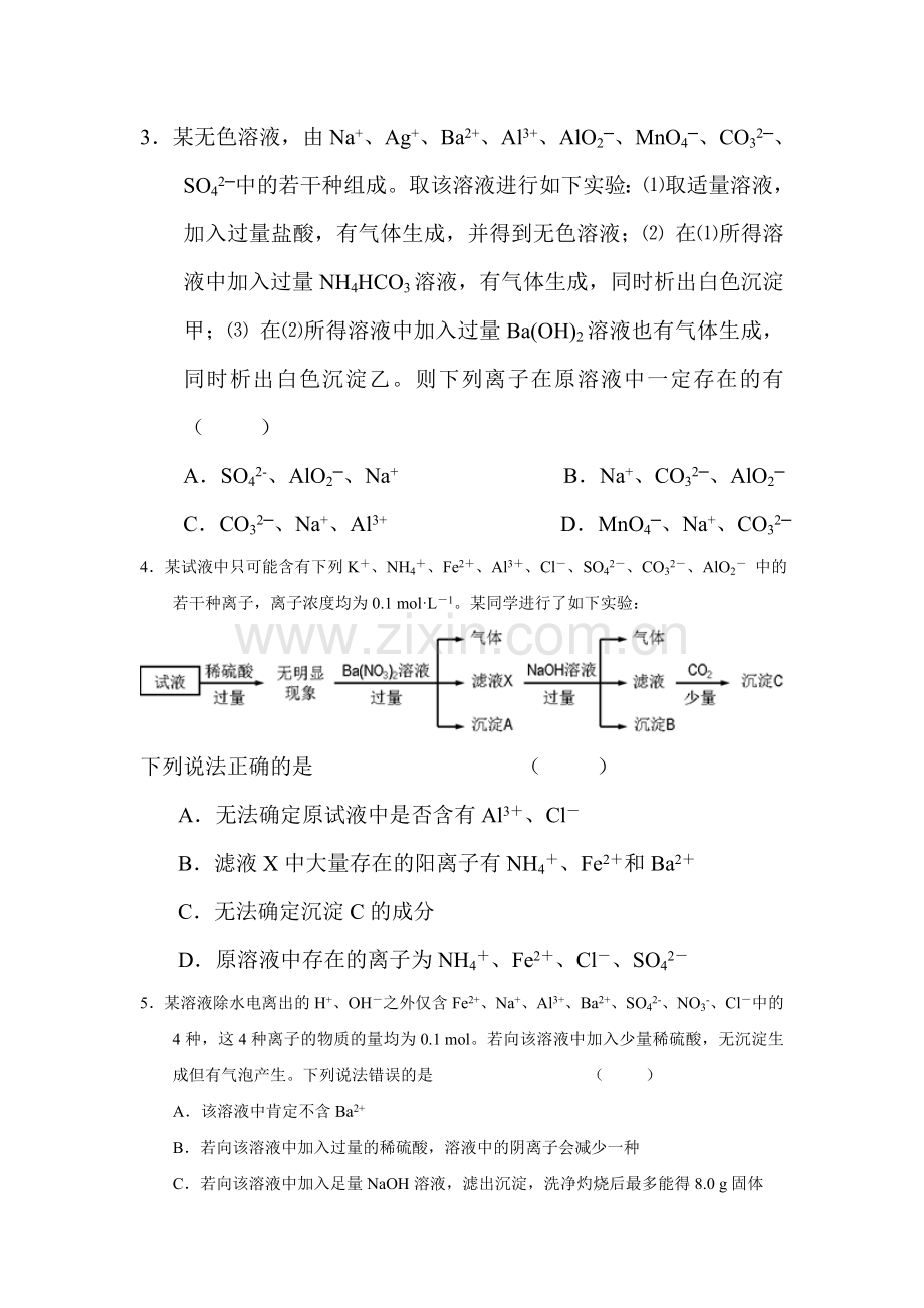 高三化学复习课时练习卷24.doc_第2页