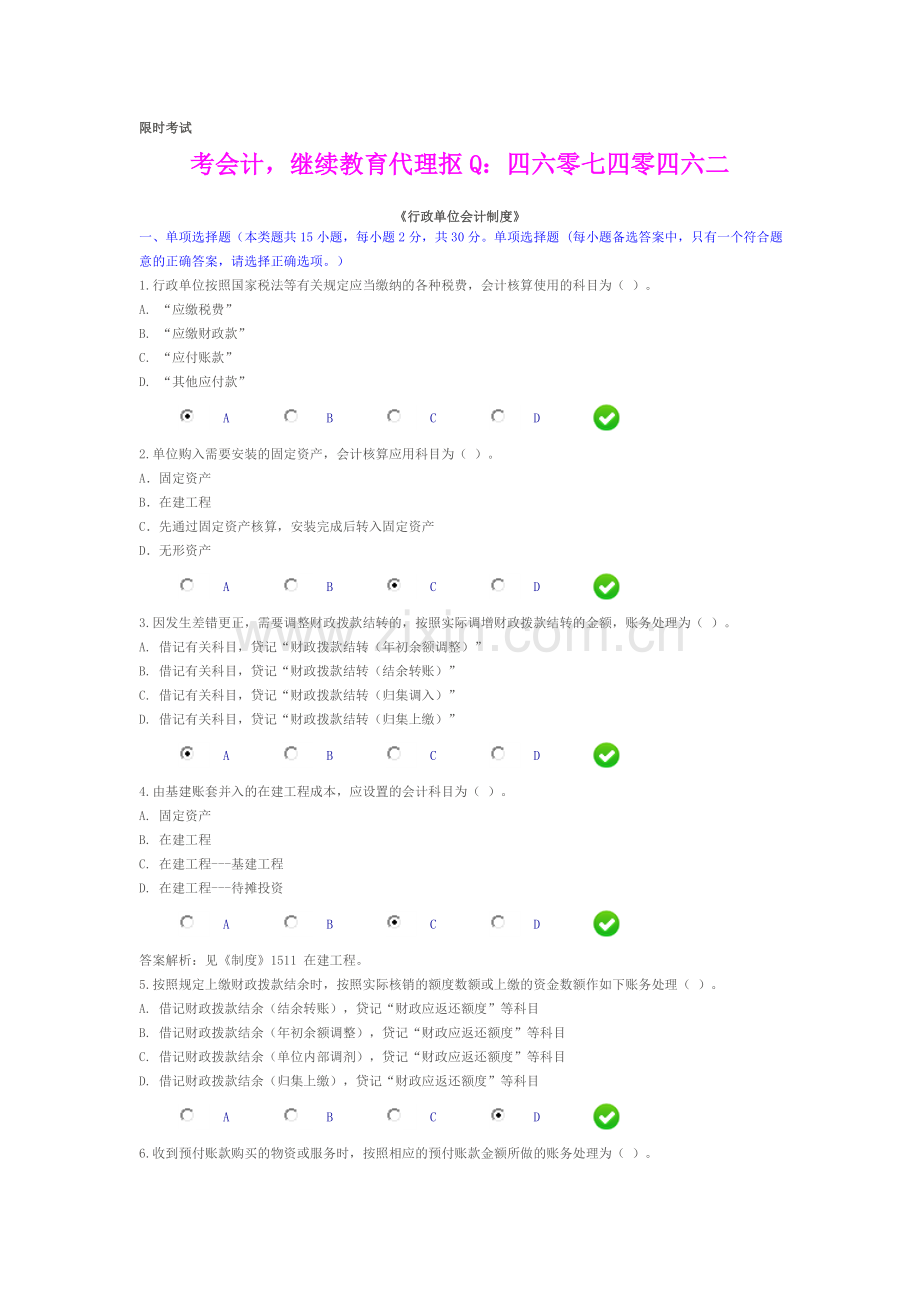 2014会计继续教育《行政单位会计制度》限时考试题和答案(1).doc_第1页