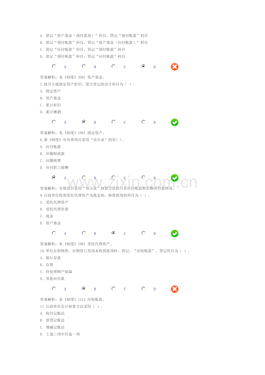 2014会计继续教育《行政单位会计制度》限时考试题和答案(1).doc_第2页