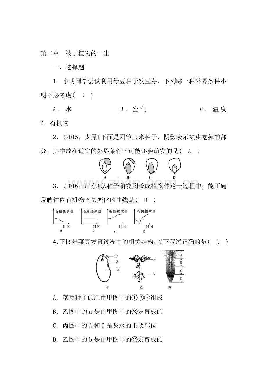 2017届中考生物第一轮复习专项训练试题9.doc_第1页