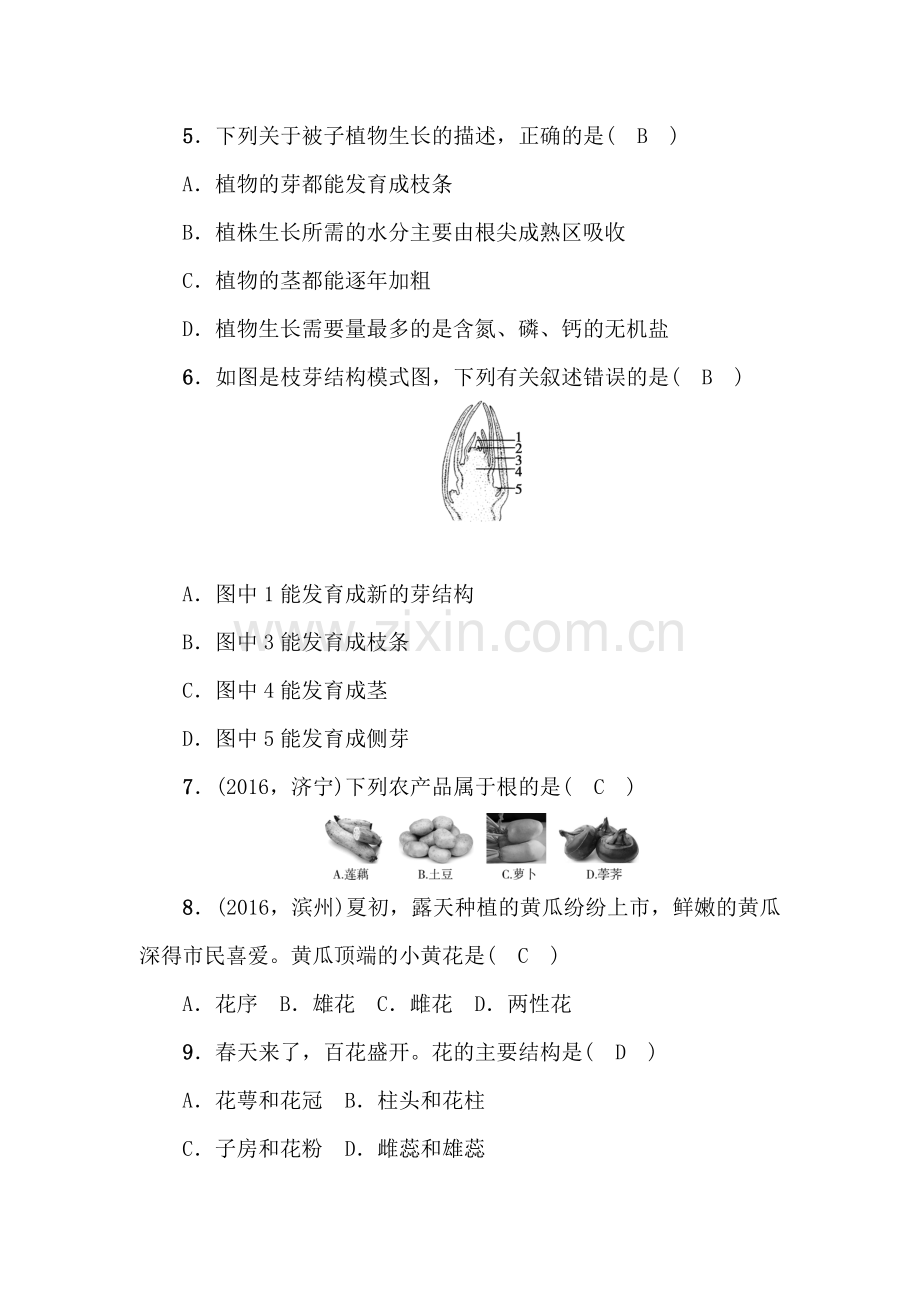 2017届中考生物第一轮复习专项训练试题9.doc_第2页