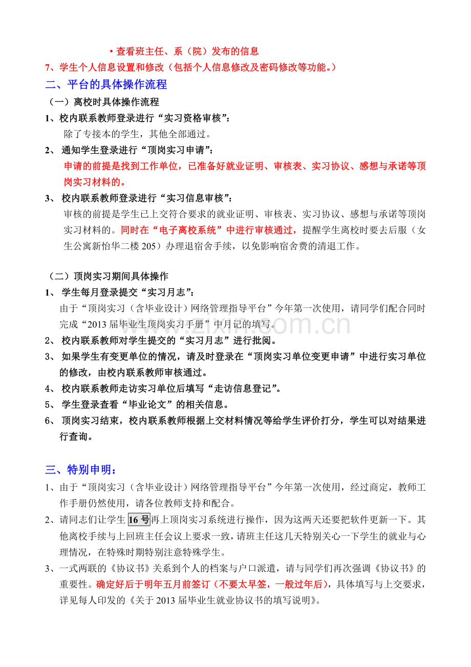 顶岗实习网络管理与指导平台使用流程(经贸)1.doc_第2页