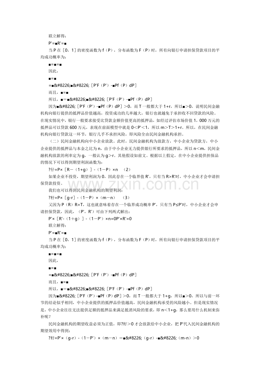 中小企业融资困境及民间借贷行为博弈分析.doc_第3页