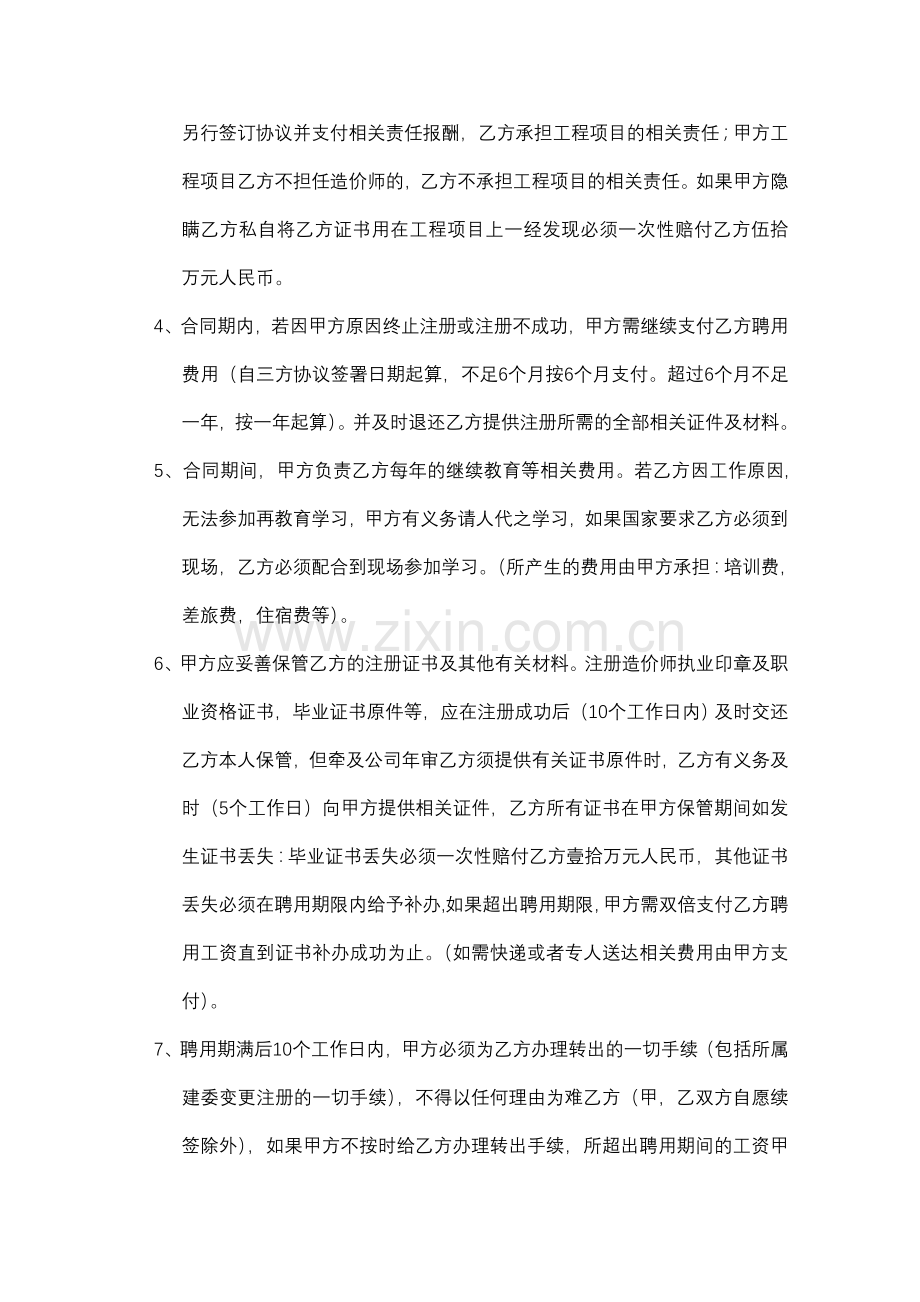 造价师聘用(挂靠)协议.doc_第2页