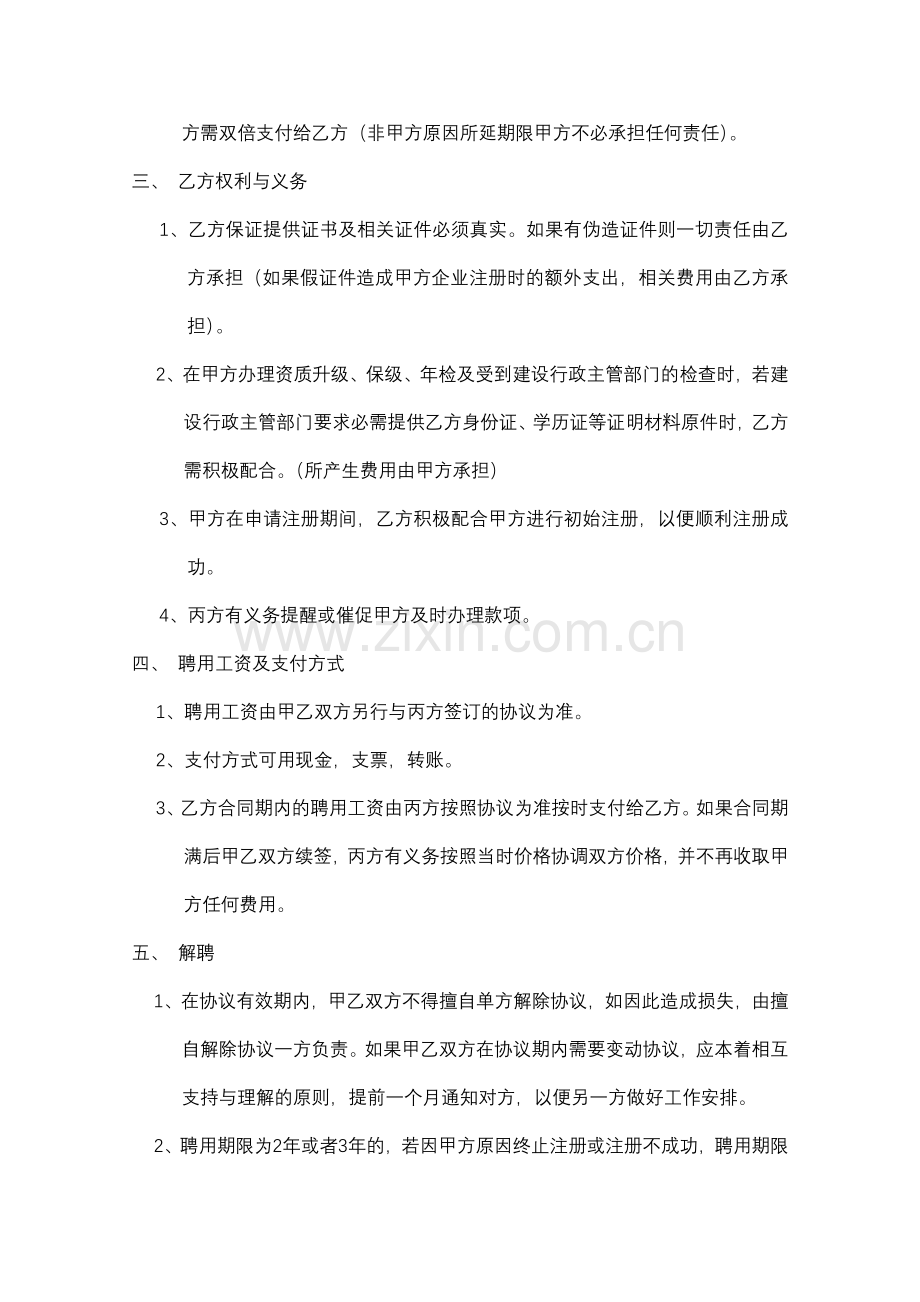 造价师聘用(挂靠)协议.doc_第3页