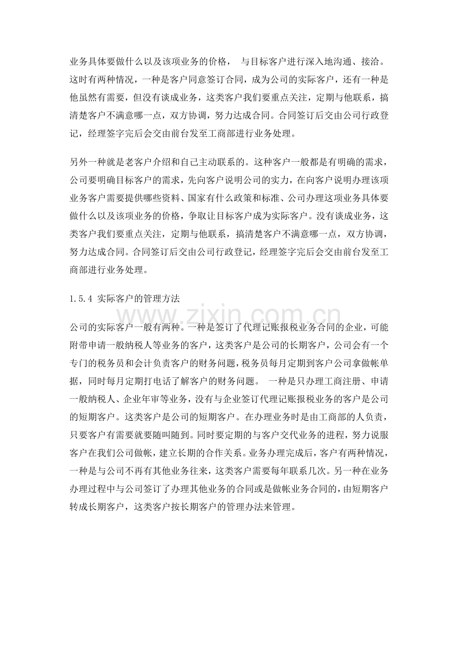 财务咨询公司寻找客户资源的方法.doc_第2页