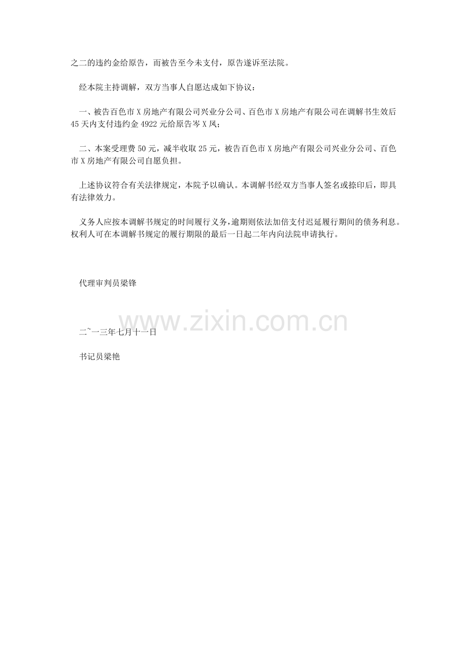 原告岑X凤与被告百色市X房地产有限公司兴业分公司、百色市X房地产有限公司商品房销售合同纠纷一案.doc_第2页