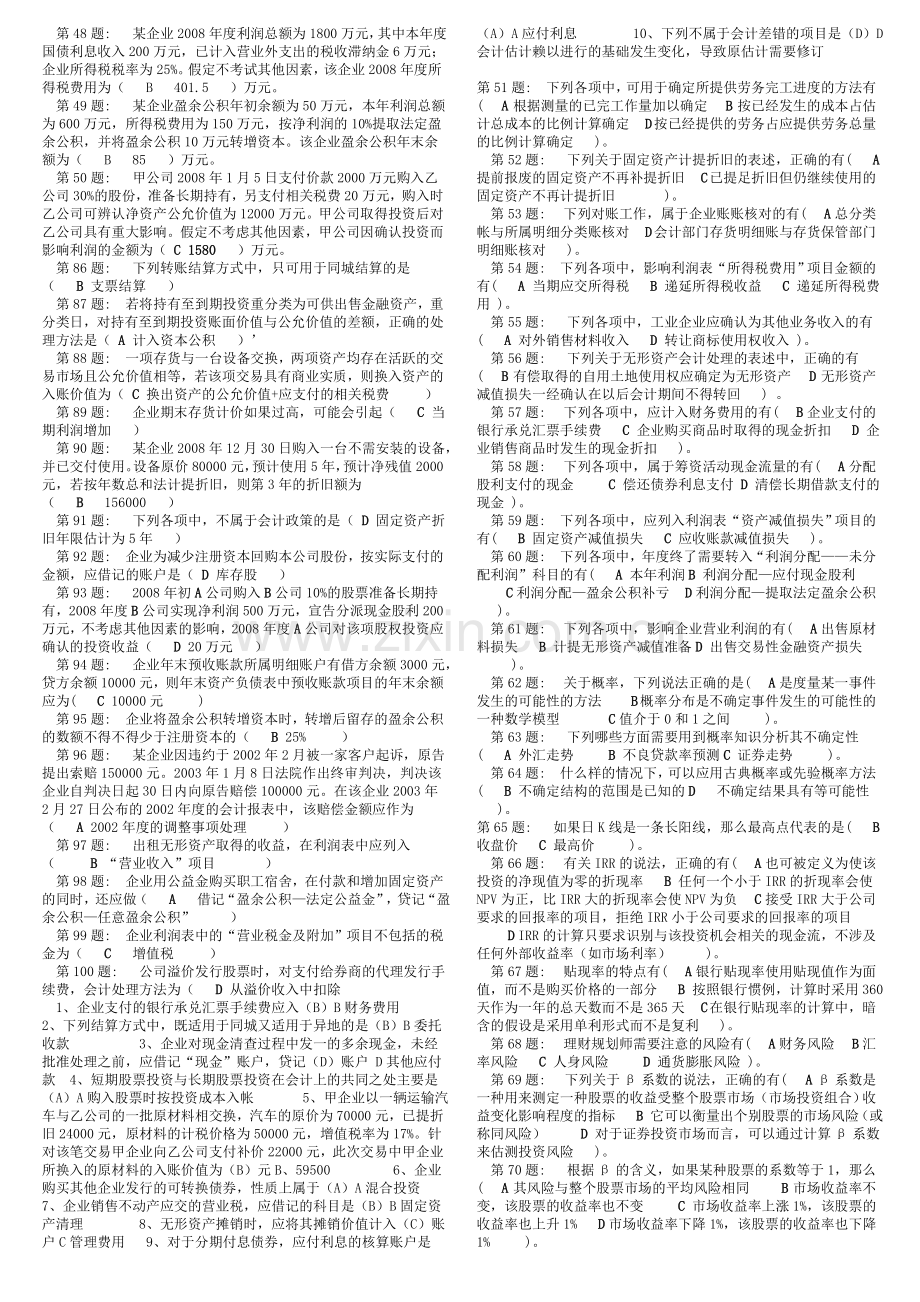 中级财务会计(2)试题复习答案已排版.doc_第2页