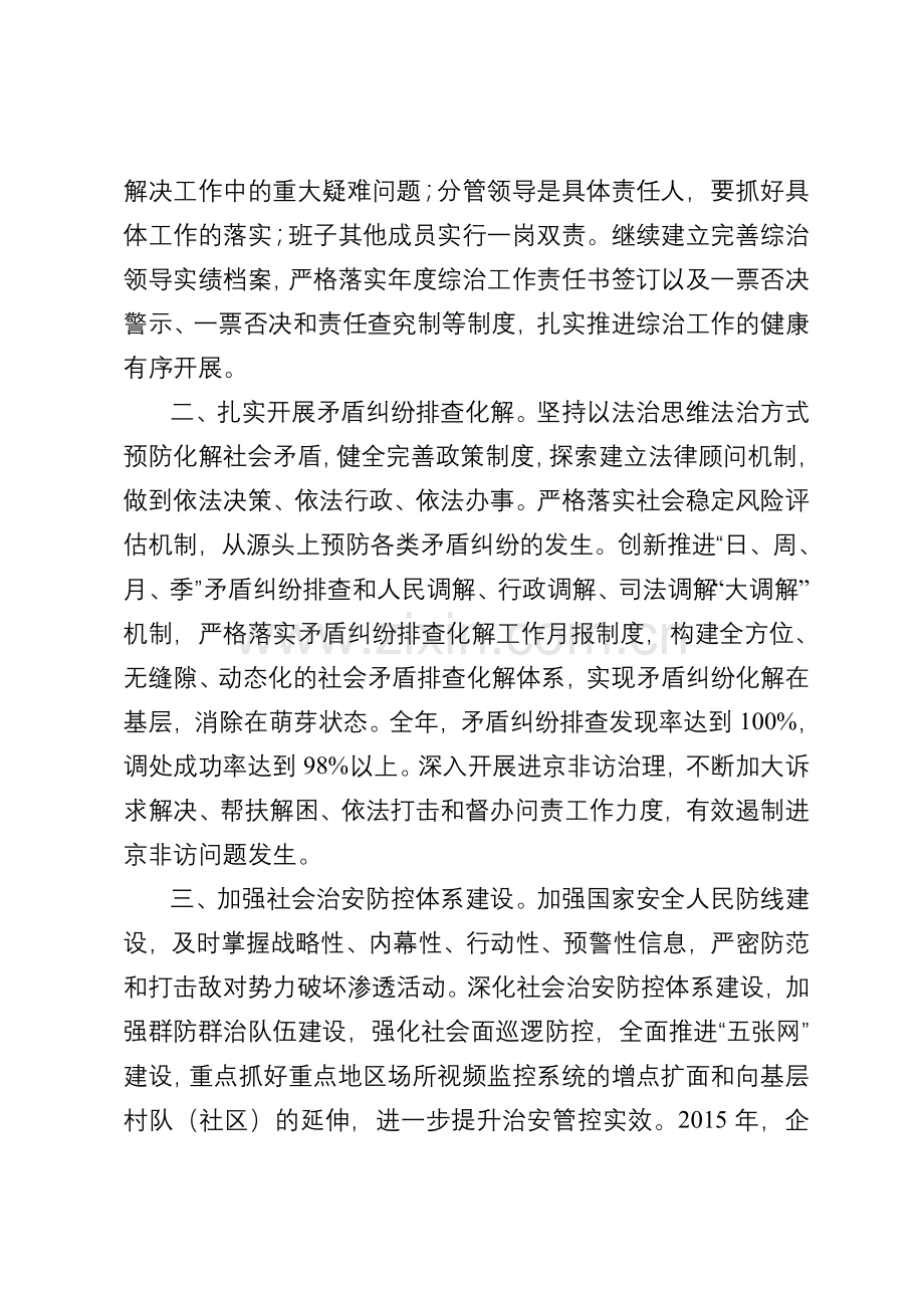 2015年度社会管理综合治理责任书.doc_第3页