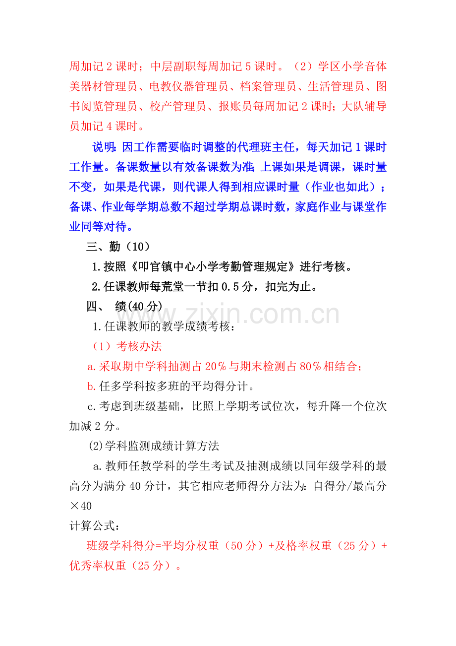 任课教师考核评价办法.doc_第3页