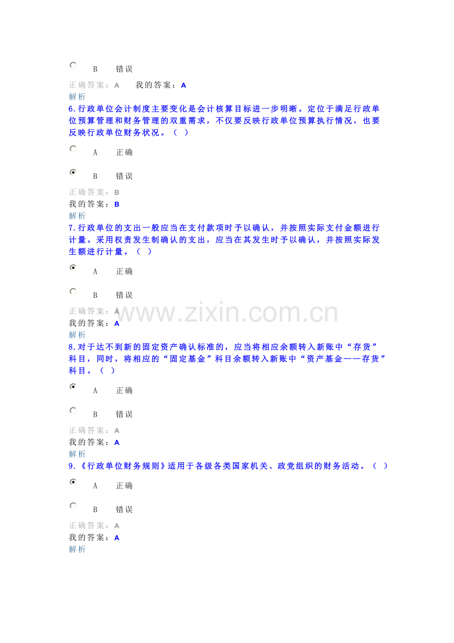 四川省2014年度继续教育考试(华亿会计网).doc_第2页