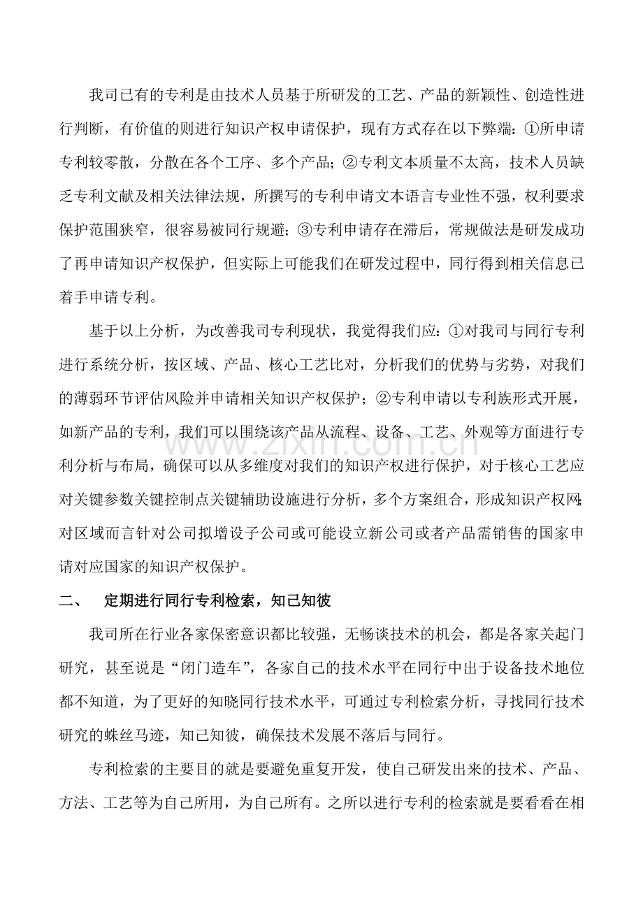 知识产权培训心得.doc_第2页