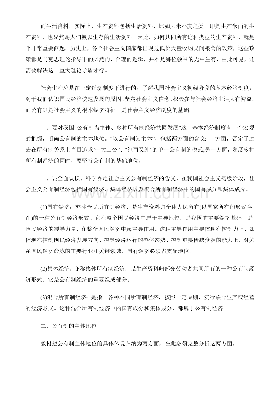 公共基础知识非法律高频考点之我国基本的经济制度.doc_第2页