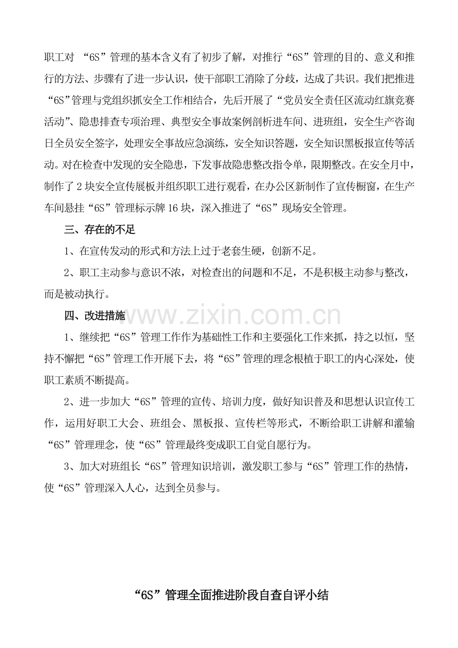 6S管理自查自评工作小结.doc_第2页