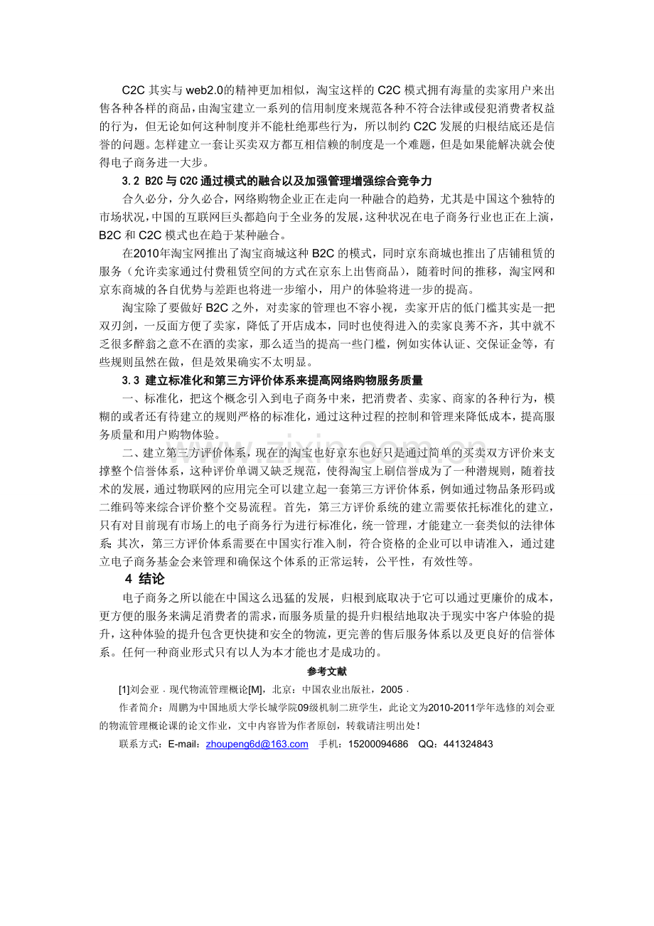 B2C与C2C模式下的电子商务环境物流优势分析.doc_第3页