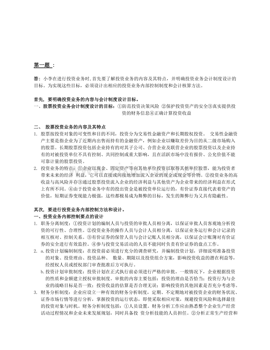 会计制度设计任务04.doc_第1页