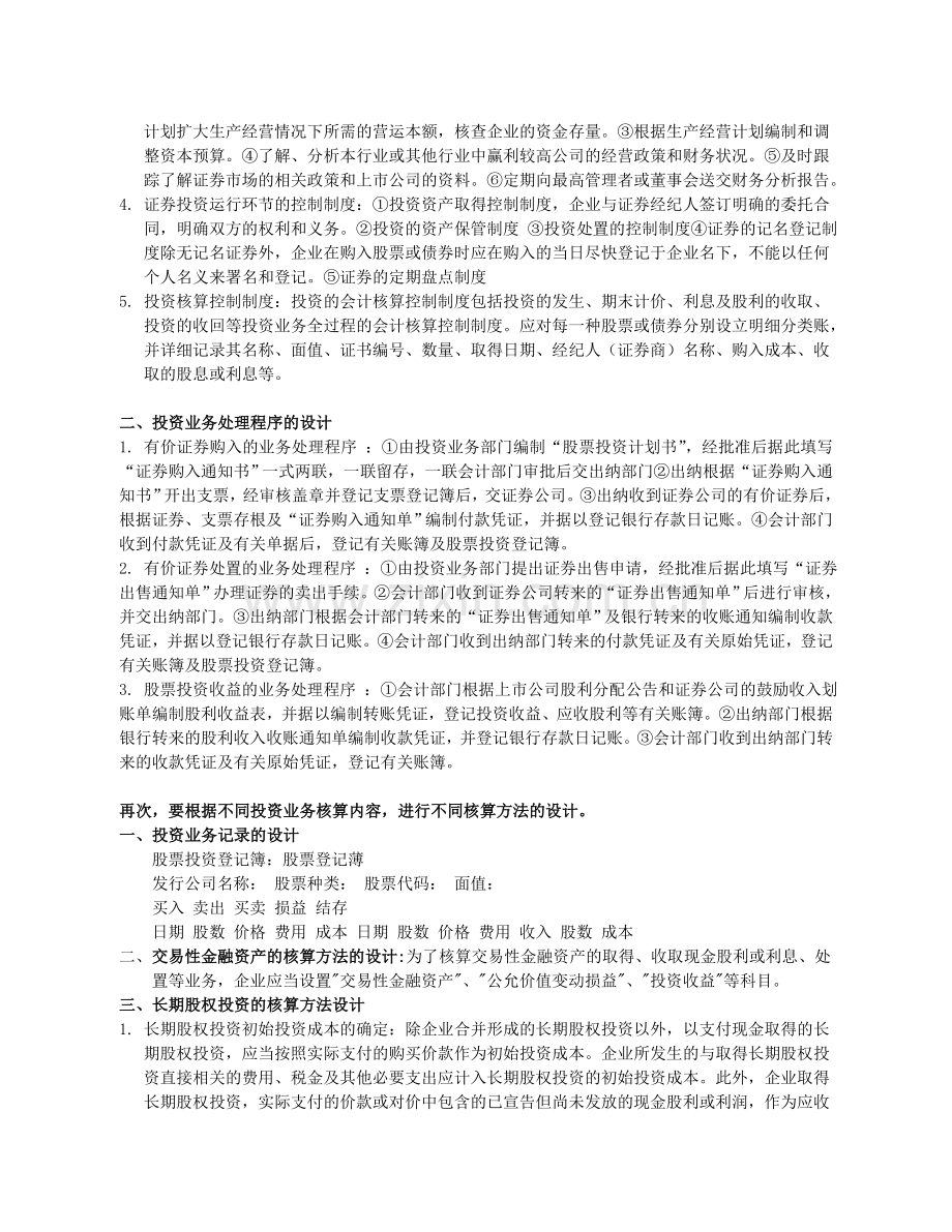 会计制度设计任务04.doc_第2页