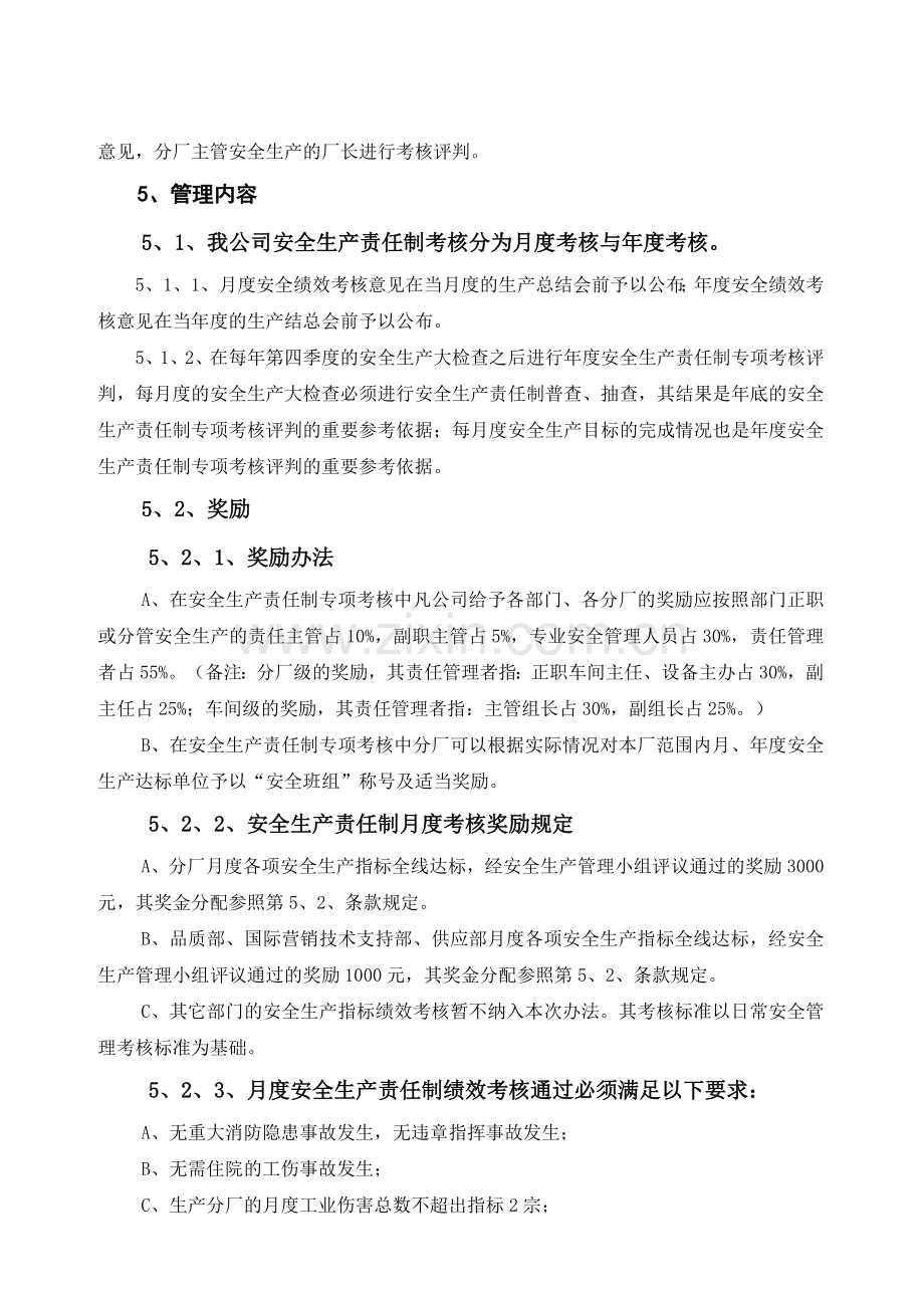 安全生产责任制绩效考核管理办法.doc_第2页