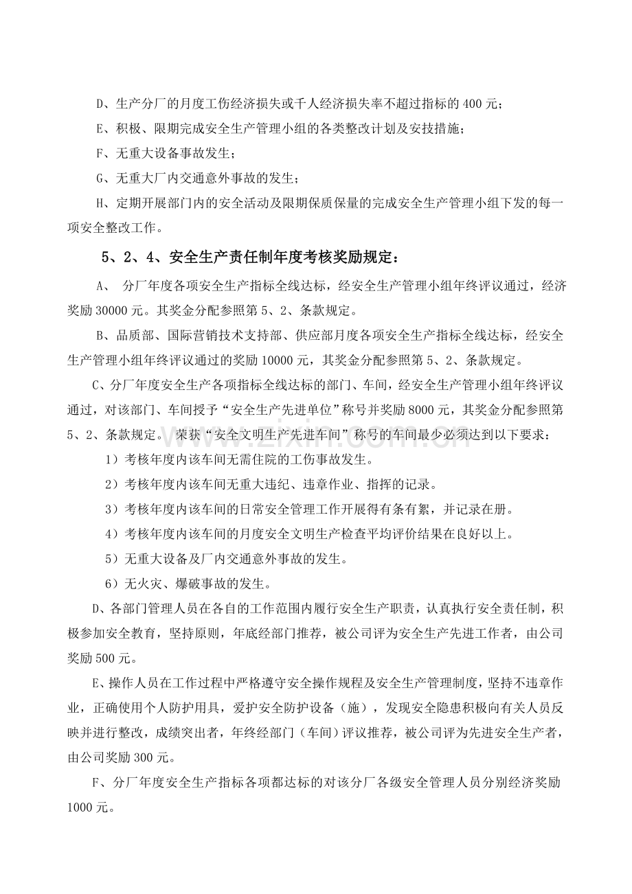 安全生产责任制绩效考核管理办法.doc_第3页