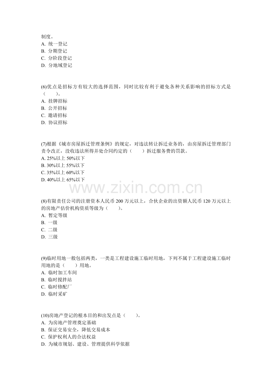 2012年房地产经纪人《基本制度与政策》专家命题权威试卷(1)-中大网校.doc_第2页