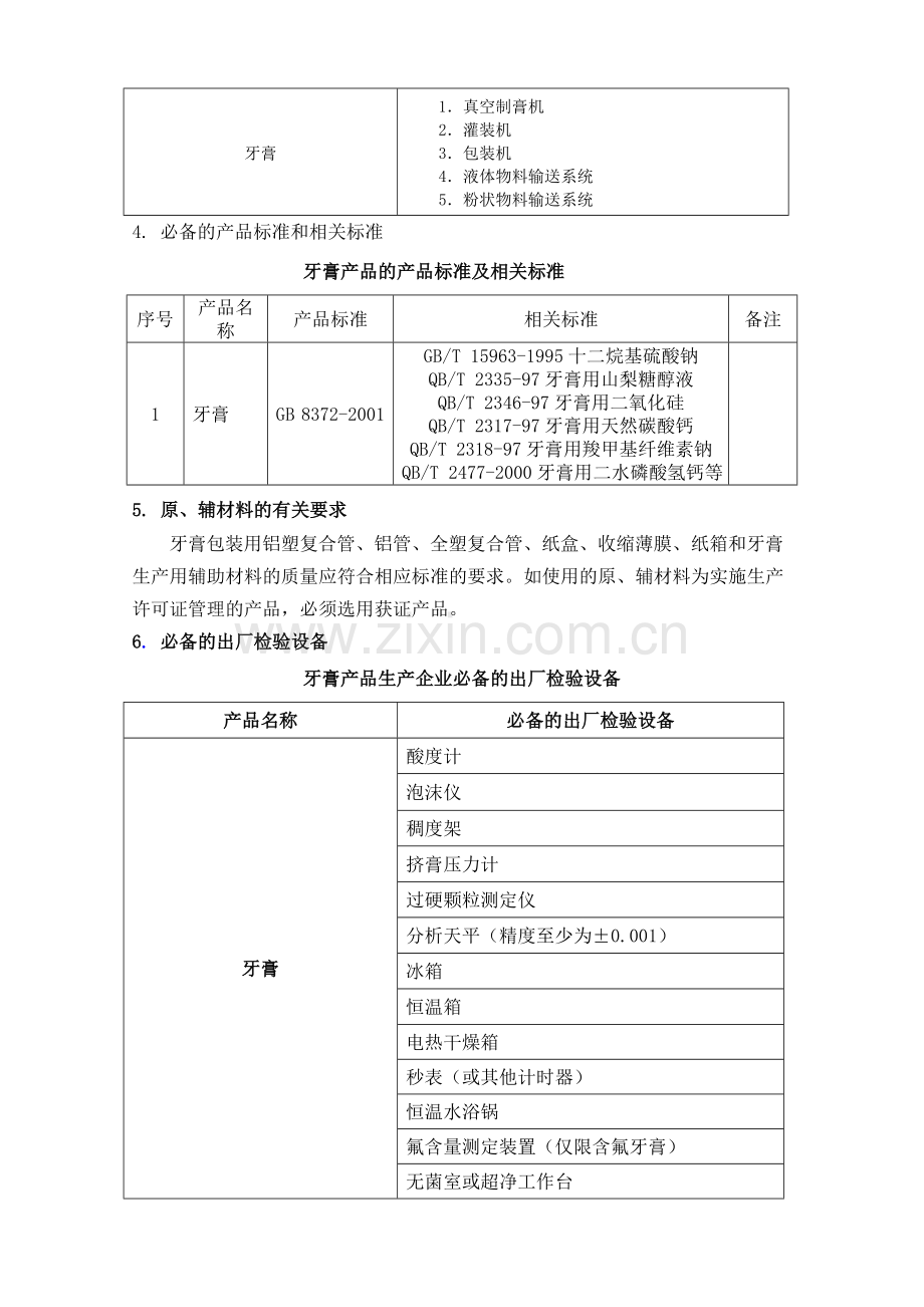 牙膏生产流程.doc_第3页