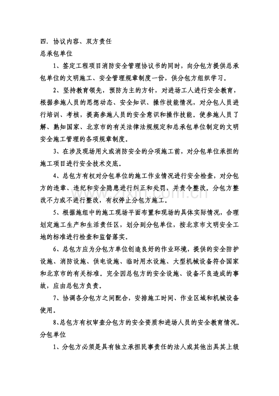 消防安全管理合同协议书.doc_第2页