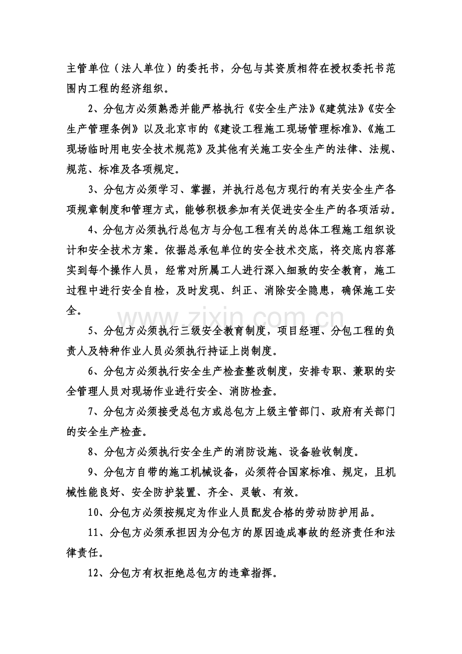 消防安全管理合同协议书.doc_第3页