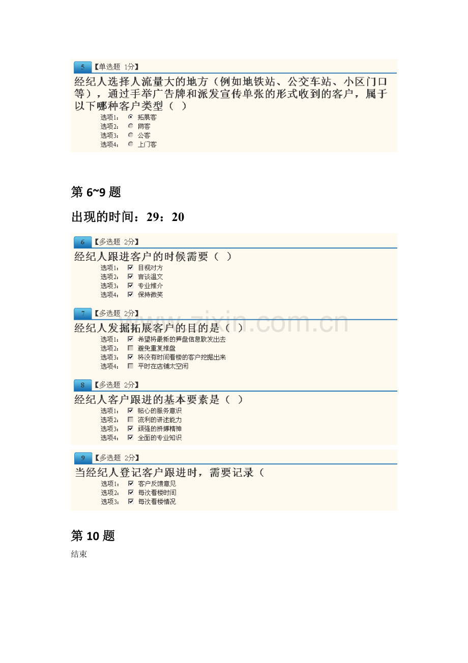 广州市房地产中介执业人员继续教育培训-客户跟进与管理-(答案).doc_第2页