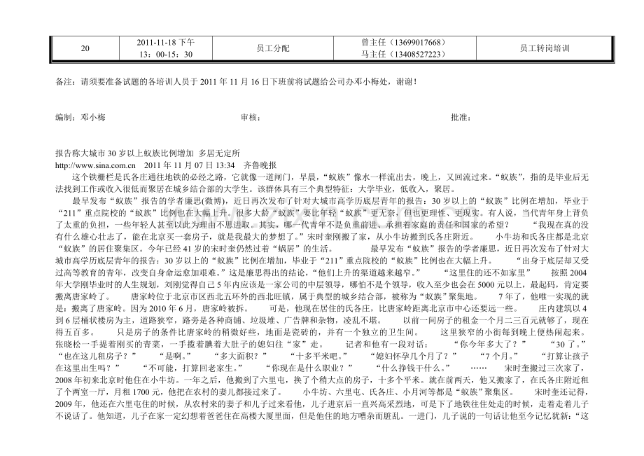 校员招聘入职培训流程.doc_第3页