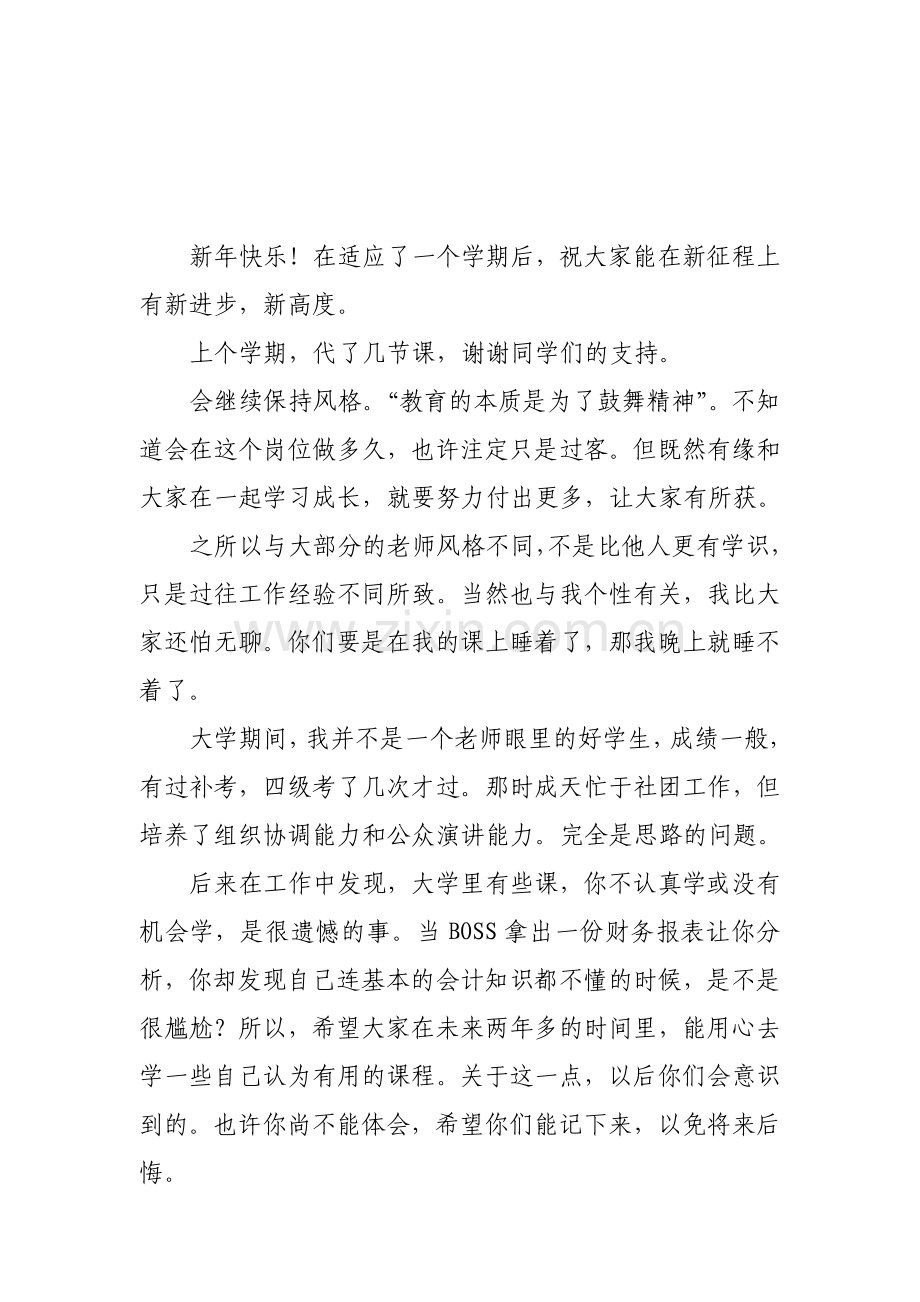 房地产市场营销课开课发言.doc_第1页