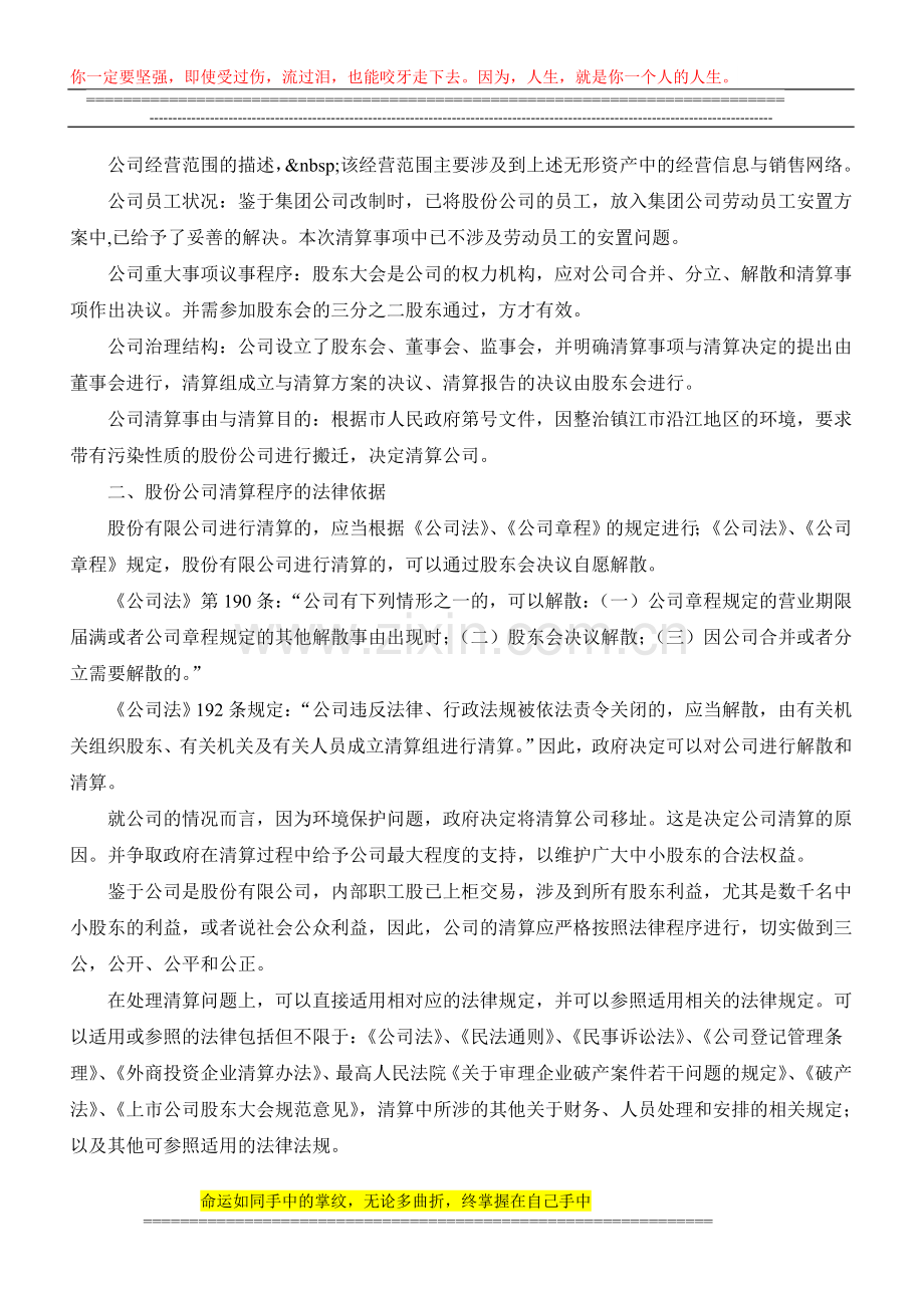 浅谈股份公司的清算程序与清算方案.doc_第2页