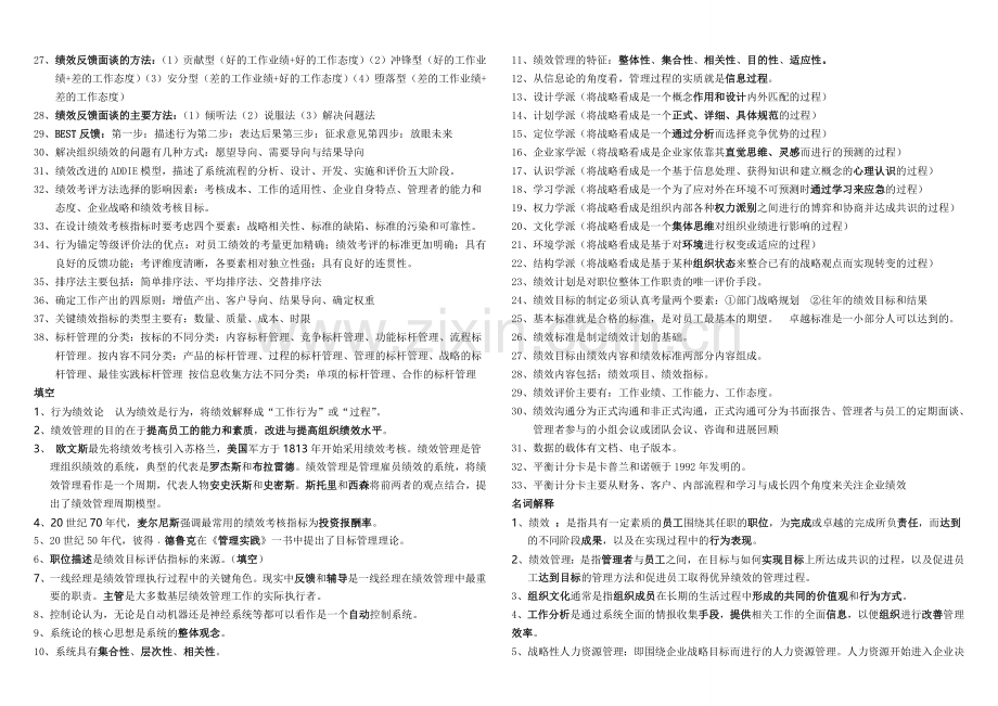 2013.10内部资料绩效管理新.doc_第2页