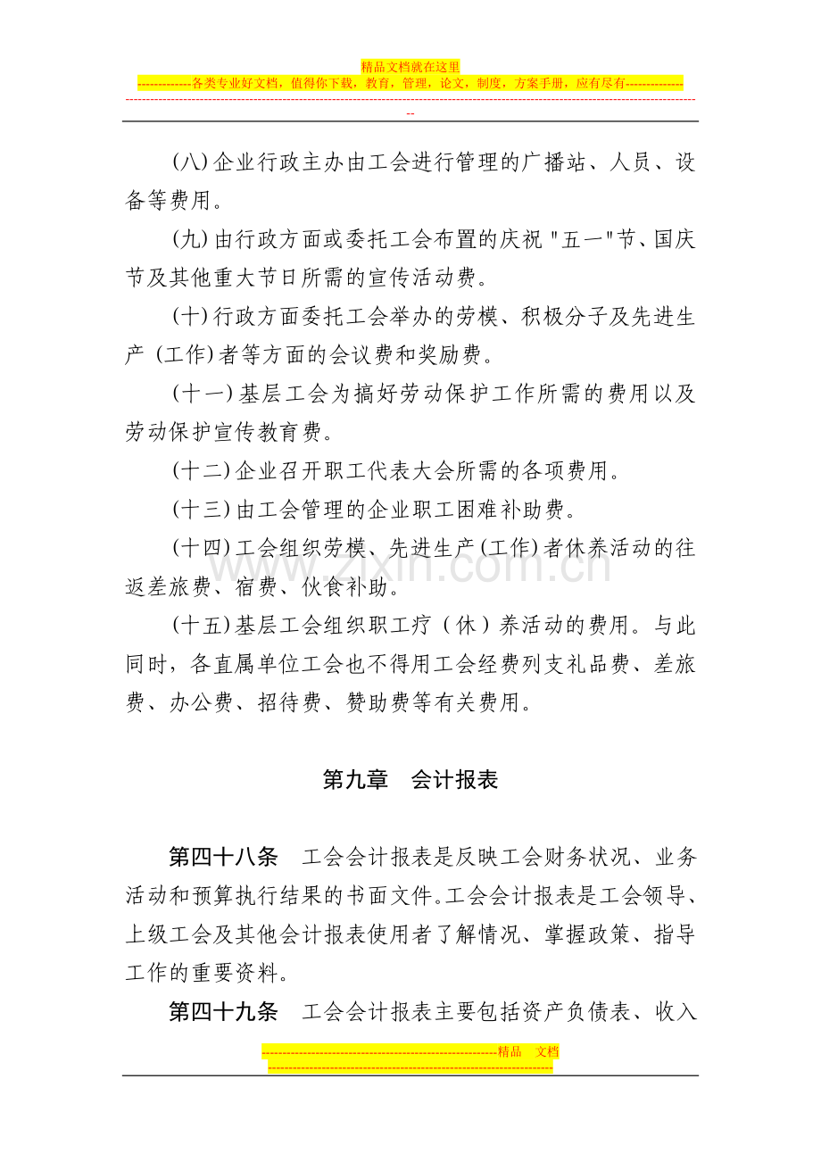 工会财务管理办法第三篇.doc_第2页