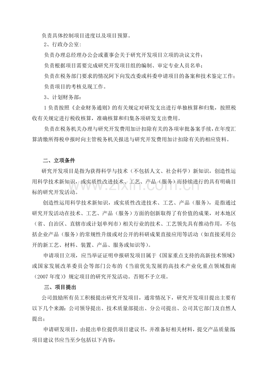 研究开发项目管理制度.doc_第2页