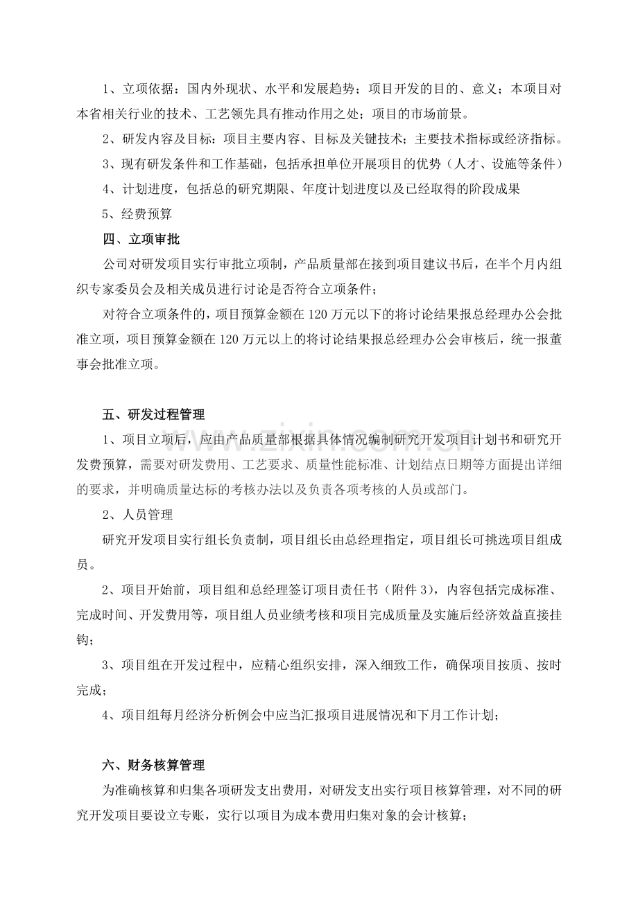 研究开发项目管理制度.doc_第3页