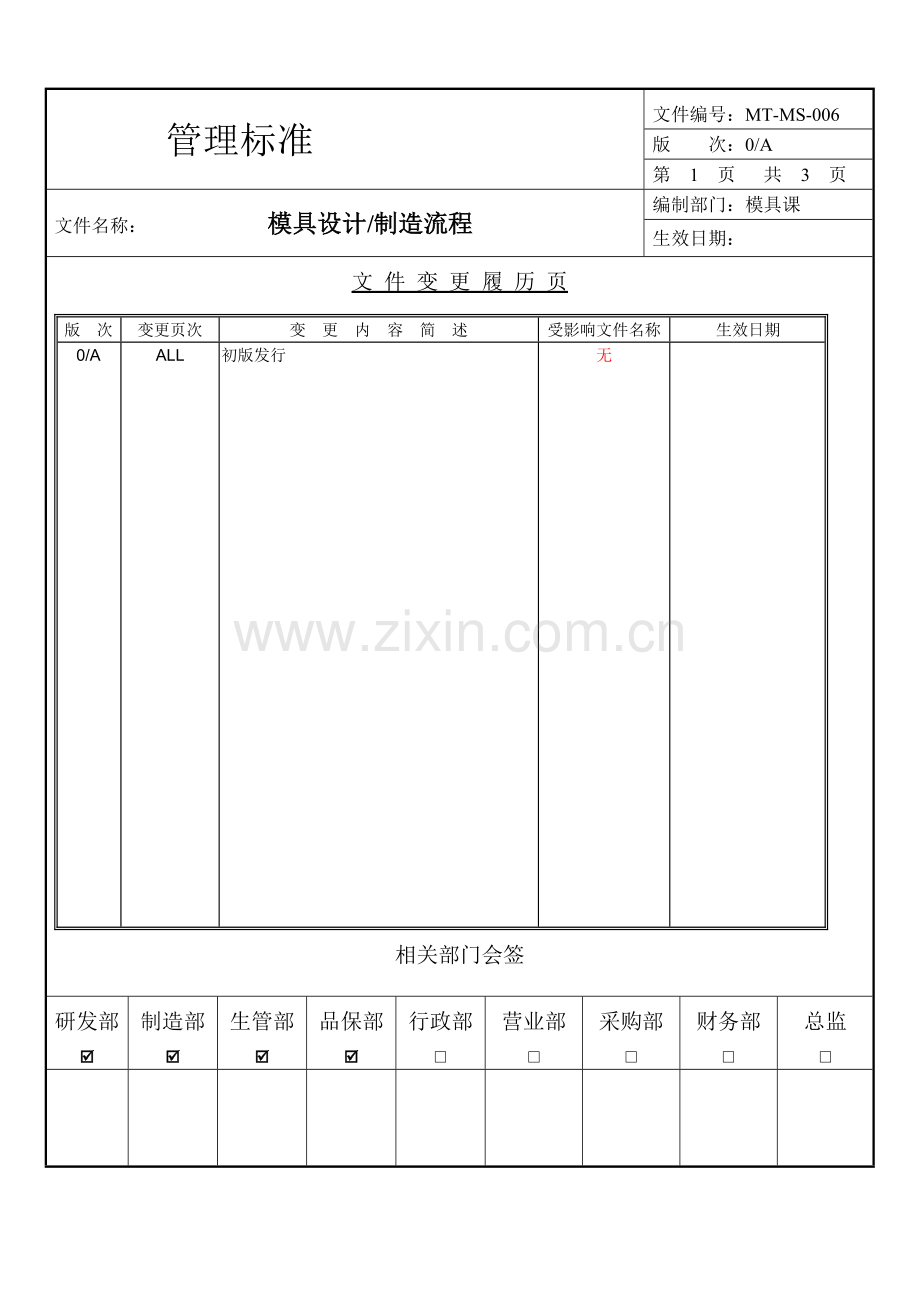 模具设计制造流程.doc_第2页