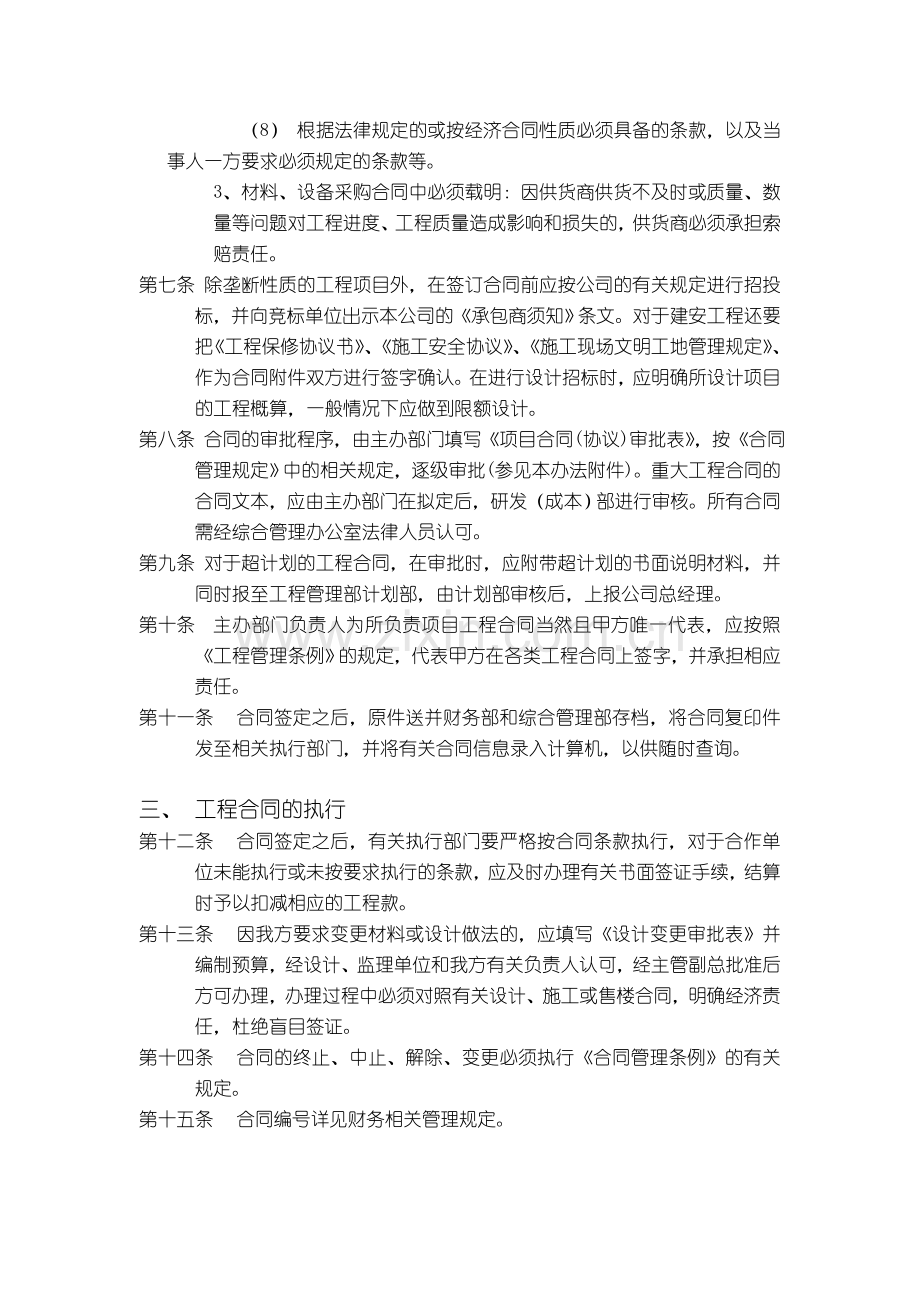 工程合同管理规定.doc_第2页