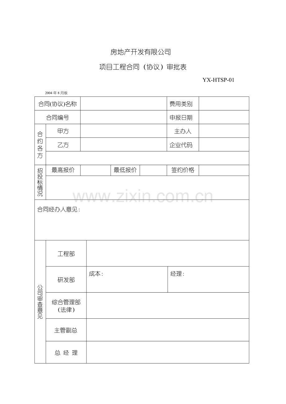 工程合同管理规定.doc_第3页