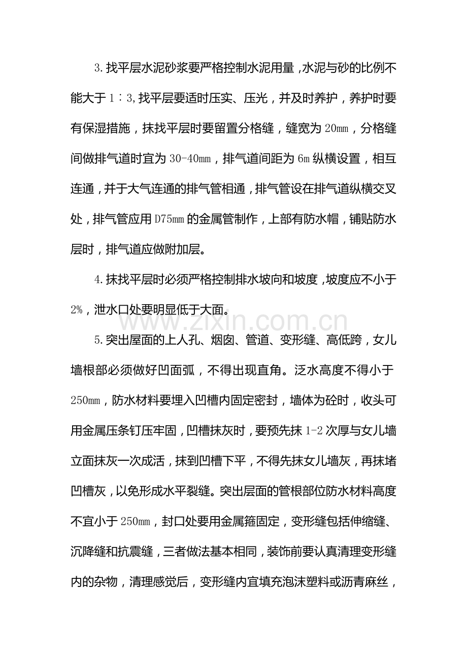 住宅工程质量常见问题专项治理方案.doc_第3页